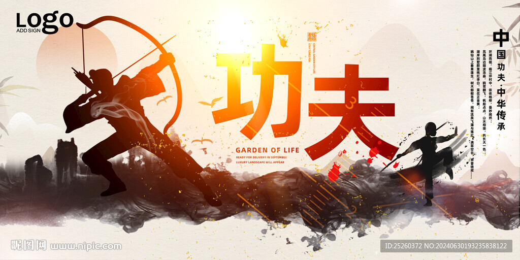 功夫