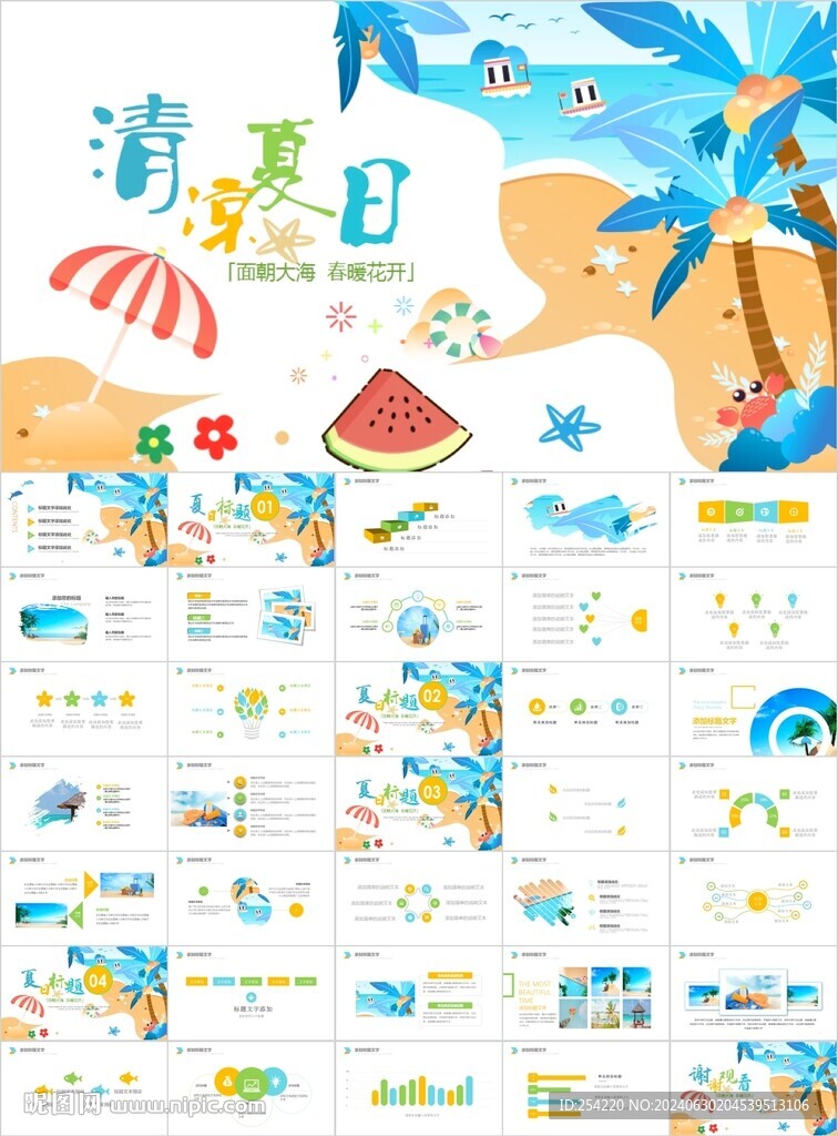 夏天海濱旅游PPT