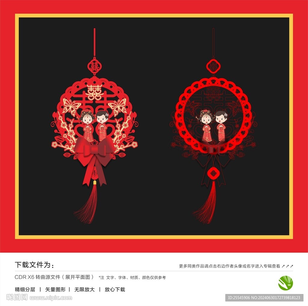 婚慶裝飾掛件