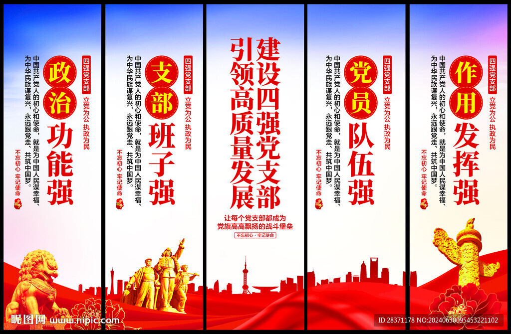 四強(qiáng)黨支部