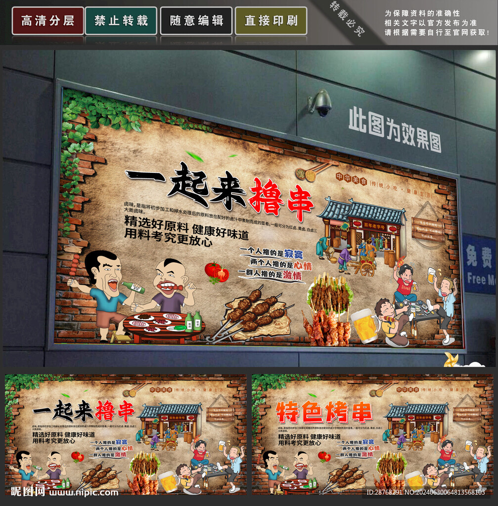 擼串