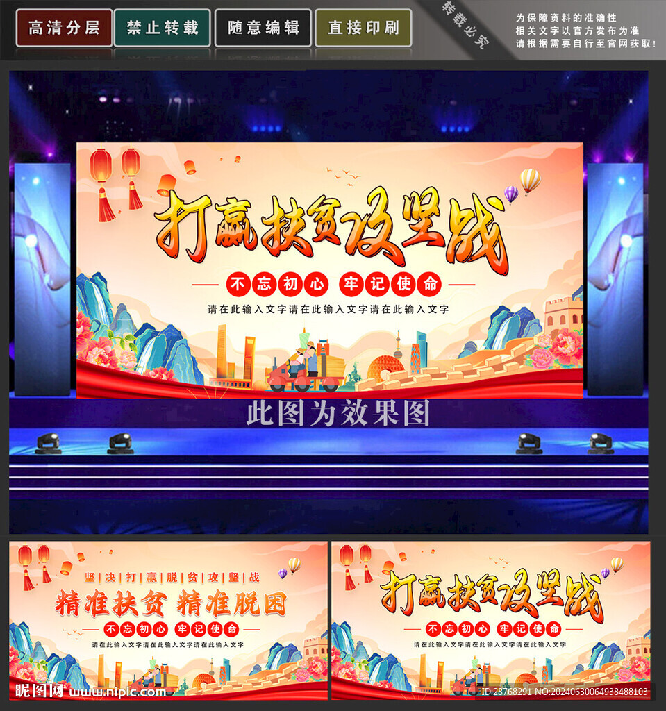 扶貧攻堅