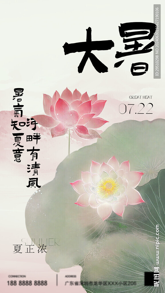 大暑小暑節氣海報