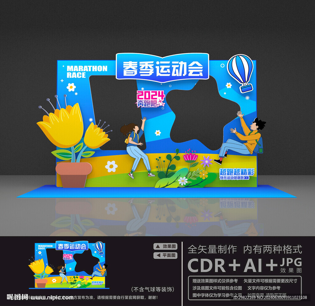 運(yùn)動(dòng)會(huì)拍照框