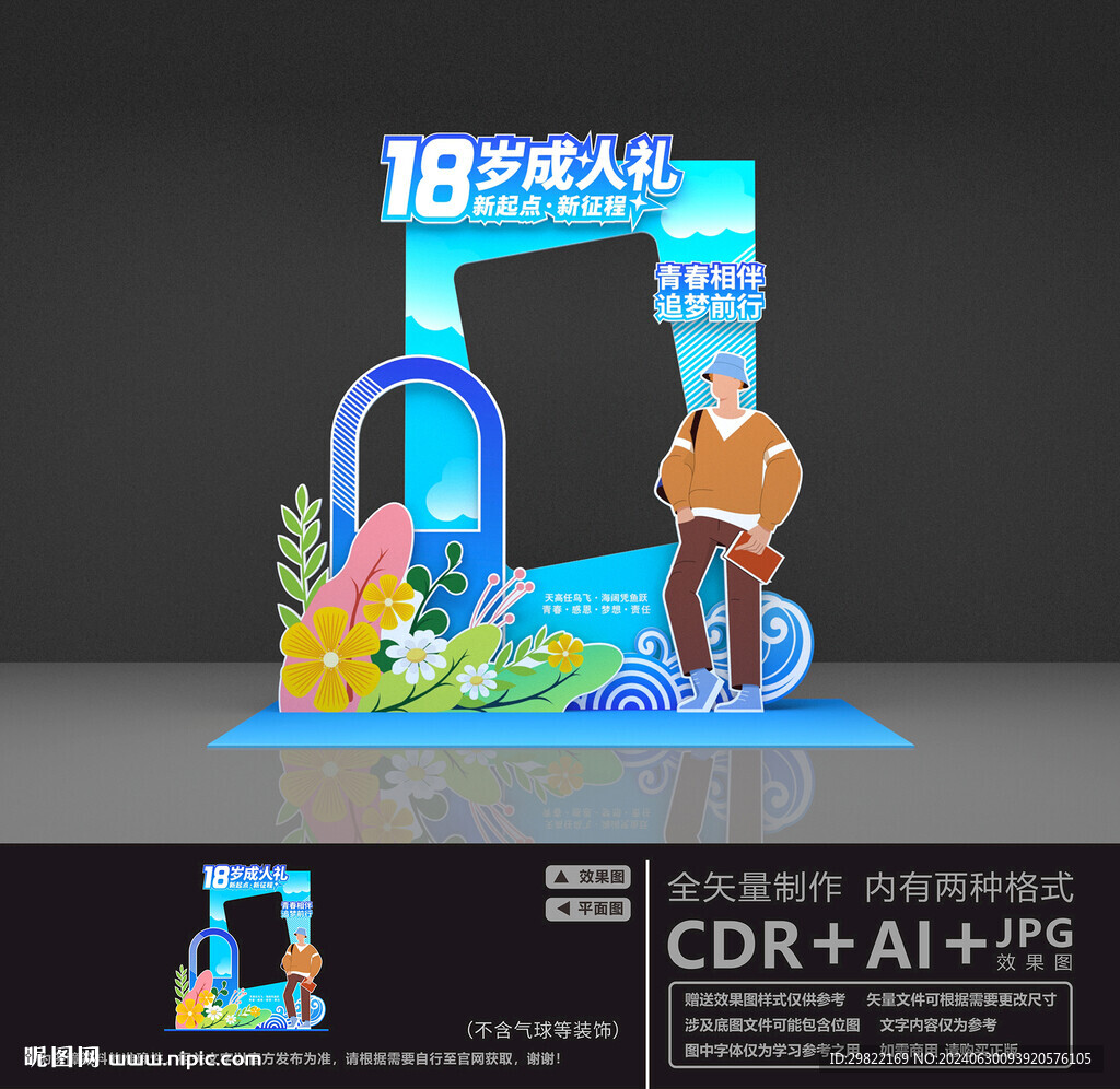 成人禮拍照框