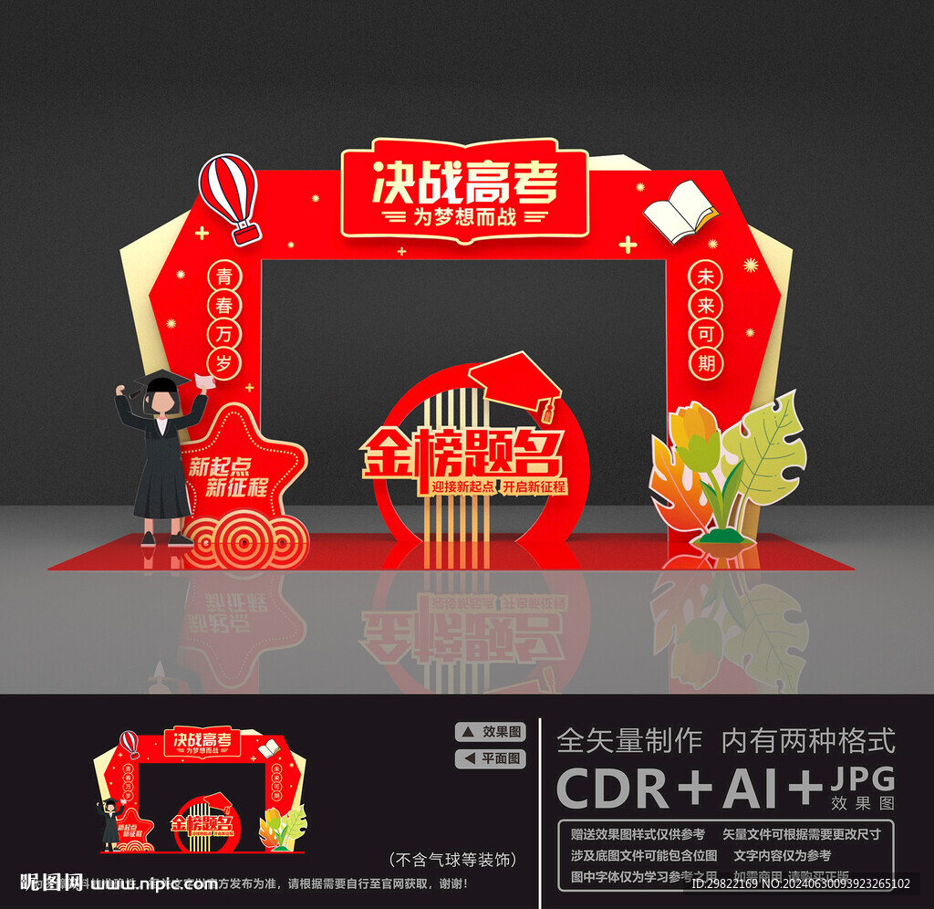 決戰(zhàn)高考