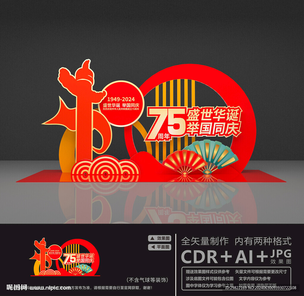 國慶節(jié)美陳