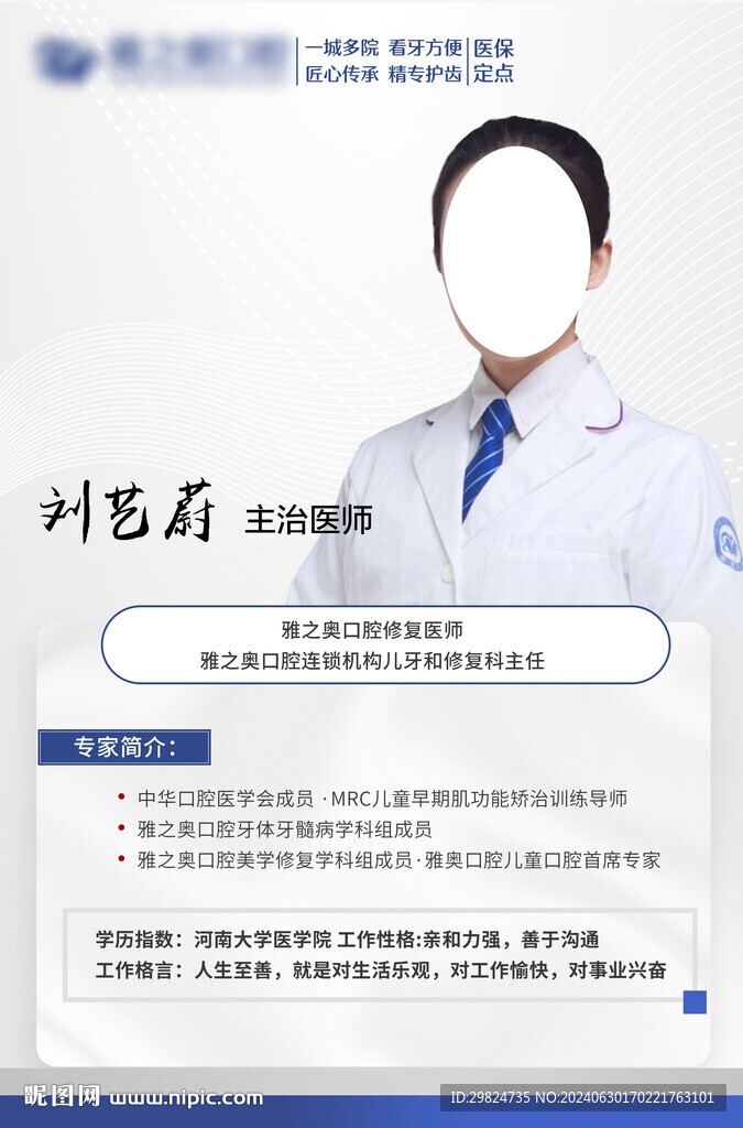 醫生直播介紹圖片