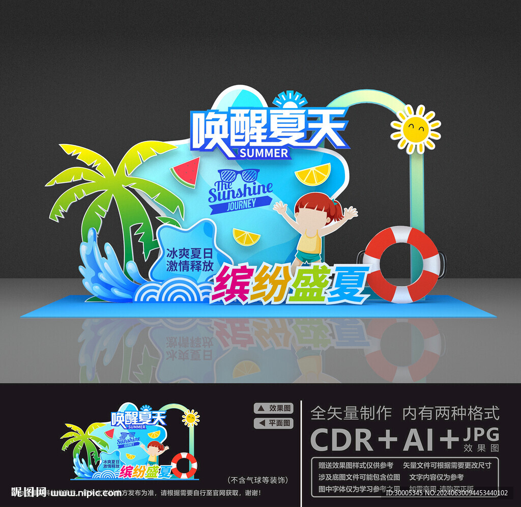約惠夏天