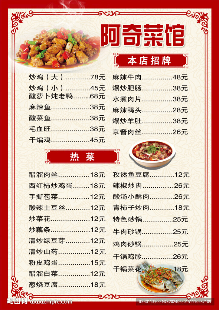 阿奇菜館