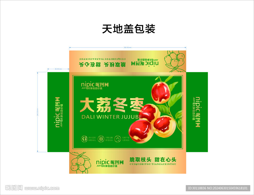 大荔冬棗包裝設計
