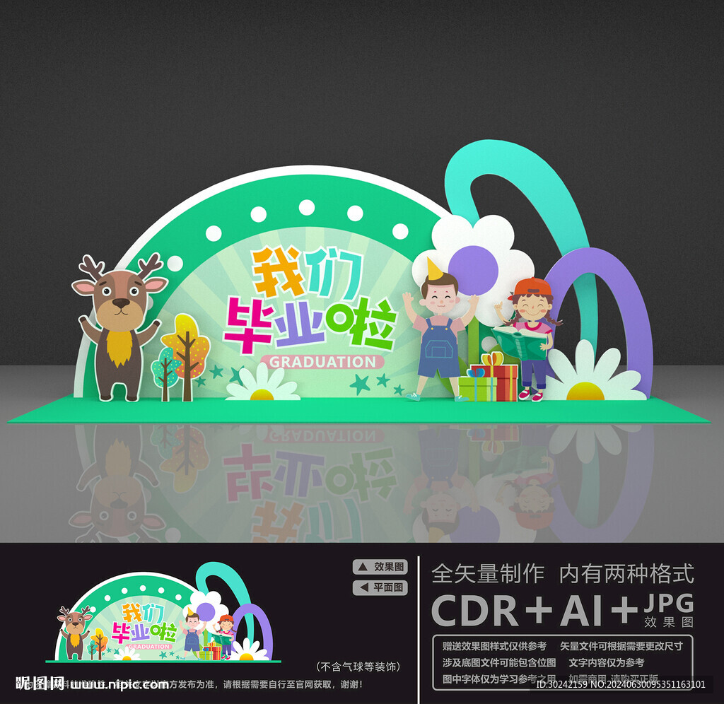 幼兒園畢業美陳