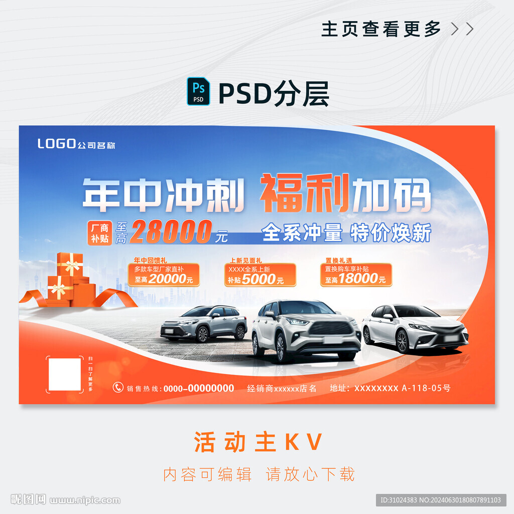 汽車促銷主KV