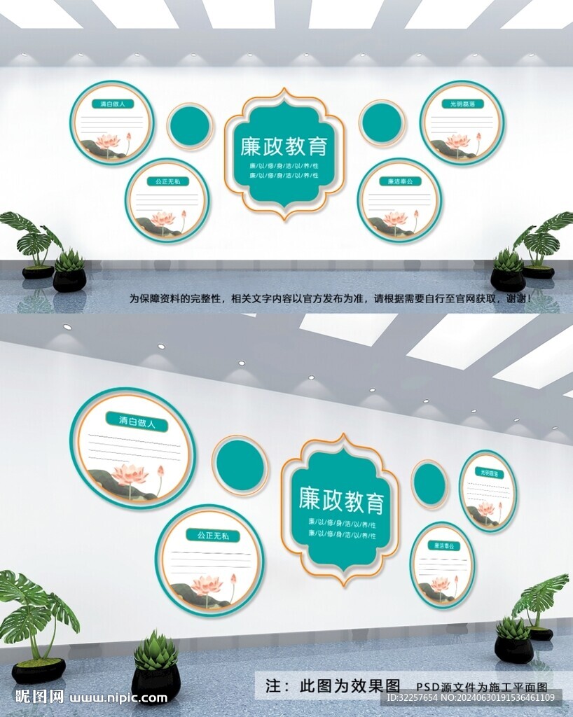 廉政文化墻