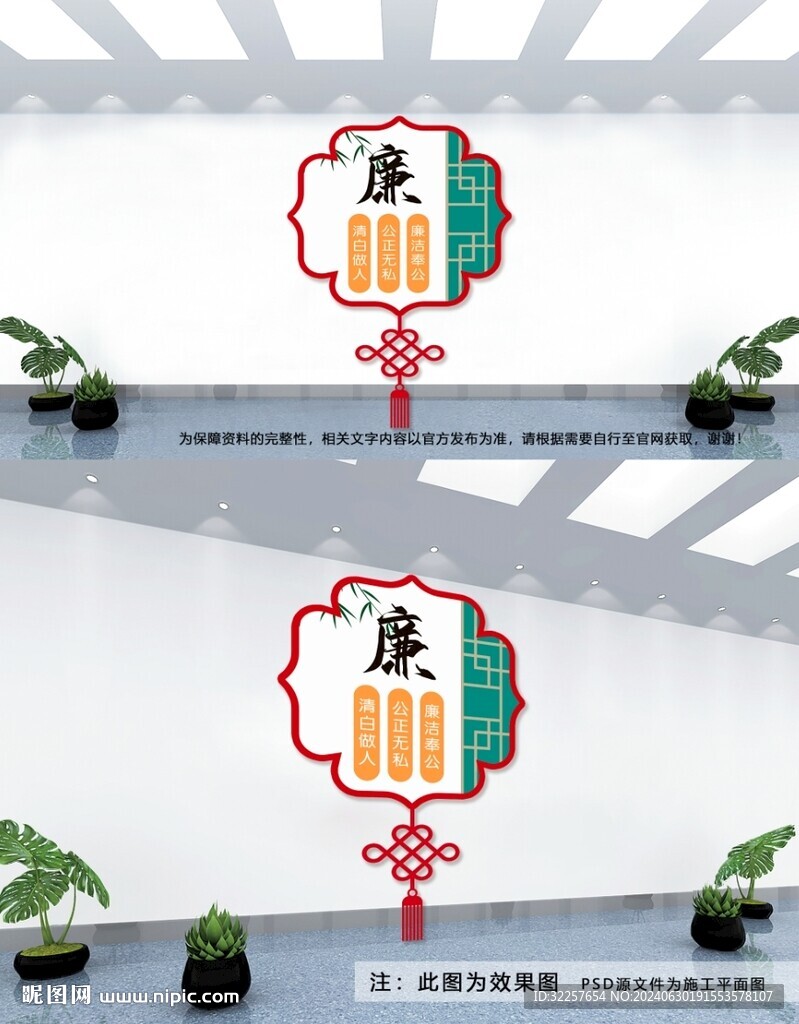 廉政文化墻