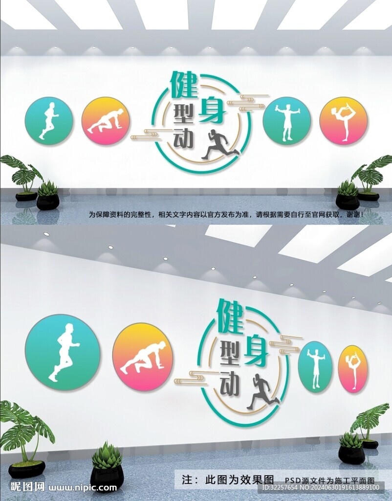 運(yùn)動(dòng)文化墻