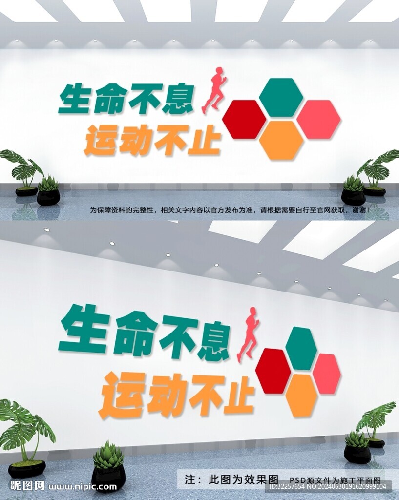 運(yùn)動(dòng)文化墻