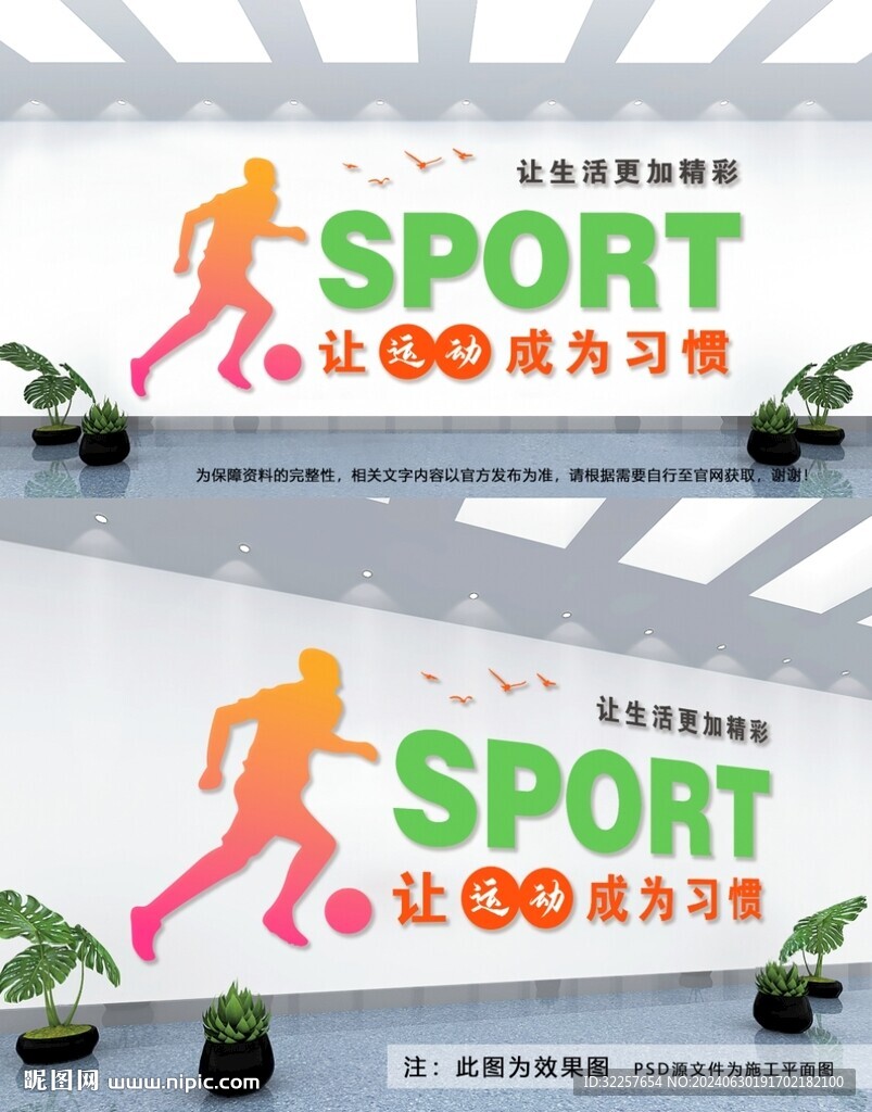 運動文化墻