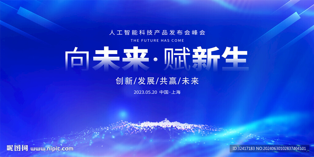 科技會(huì)議展板