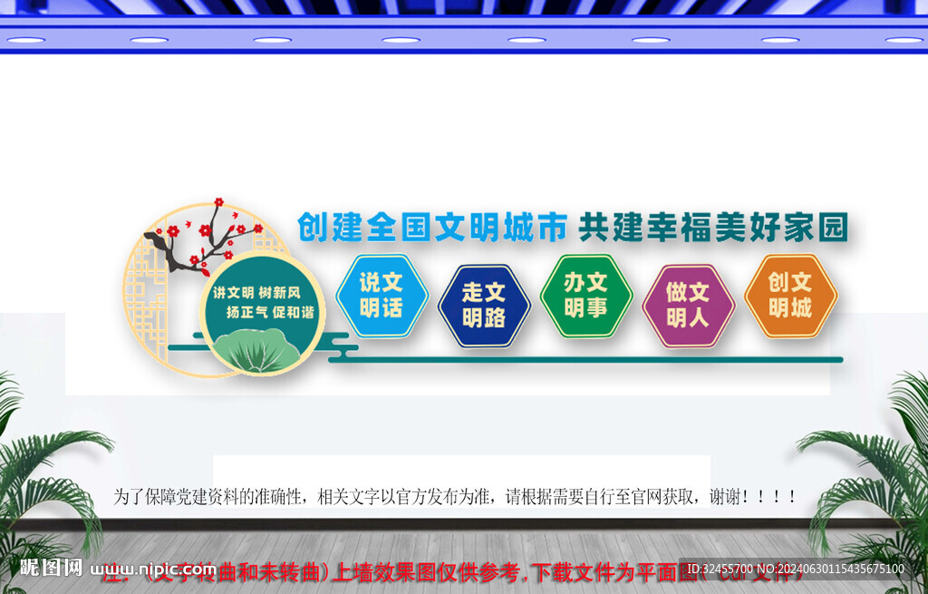 創(chuàng)建文明城市文化墻
