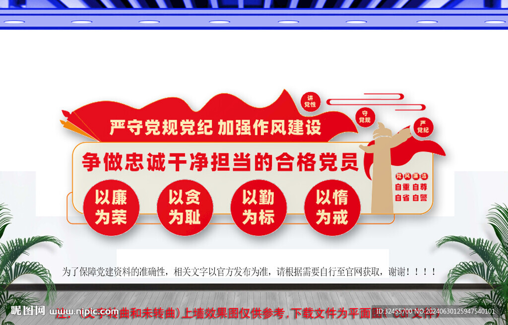 黨風(fēng)廉政文化墻