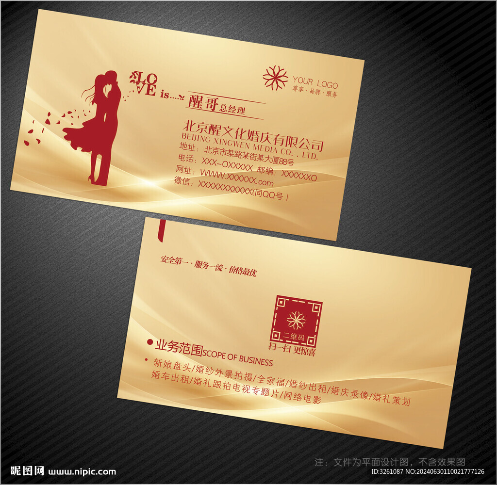 婚慶名片