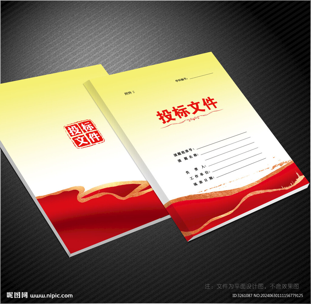 投標文件封面