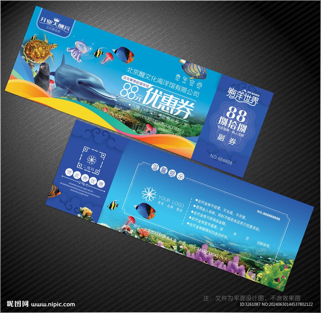 海洋館代金券