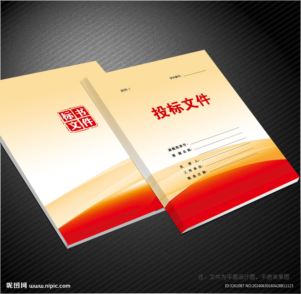 標書封面