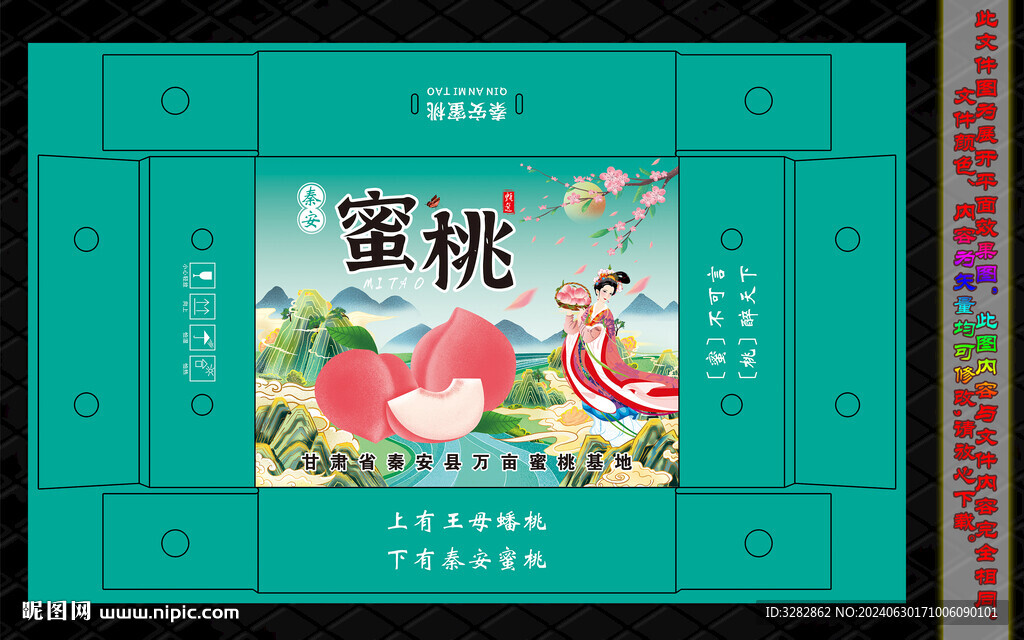 秦安水蜜桃國風版包裝設計