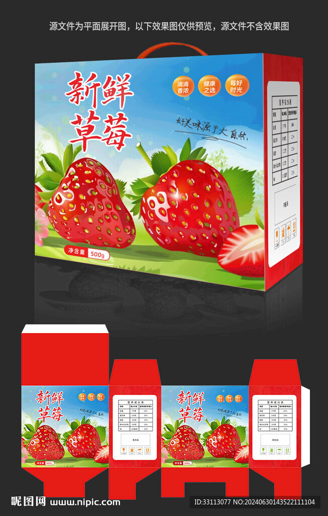 草莓包裝圖片