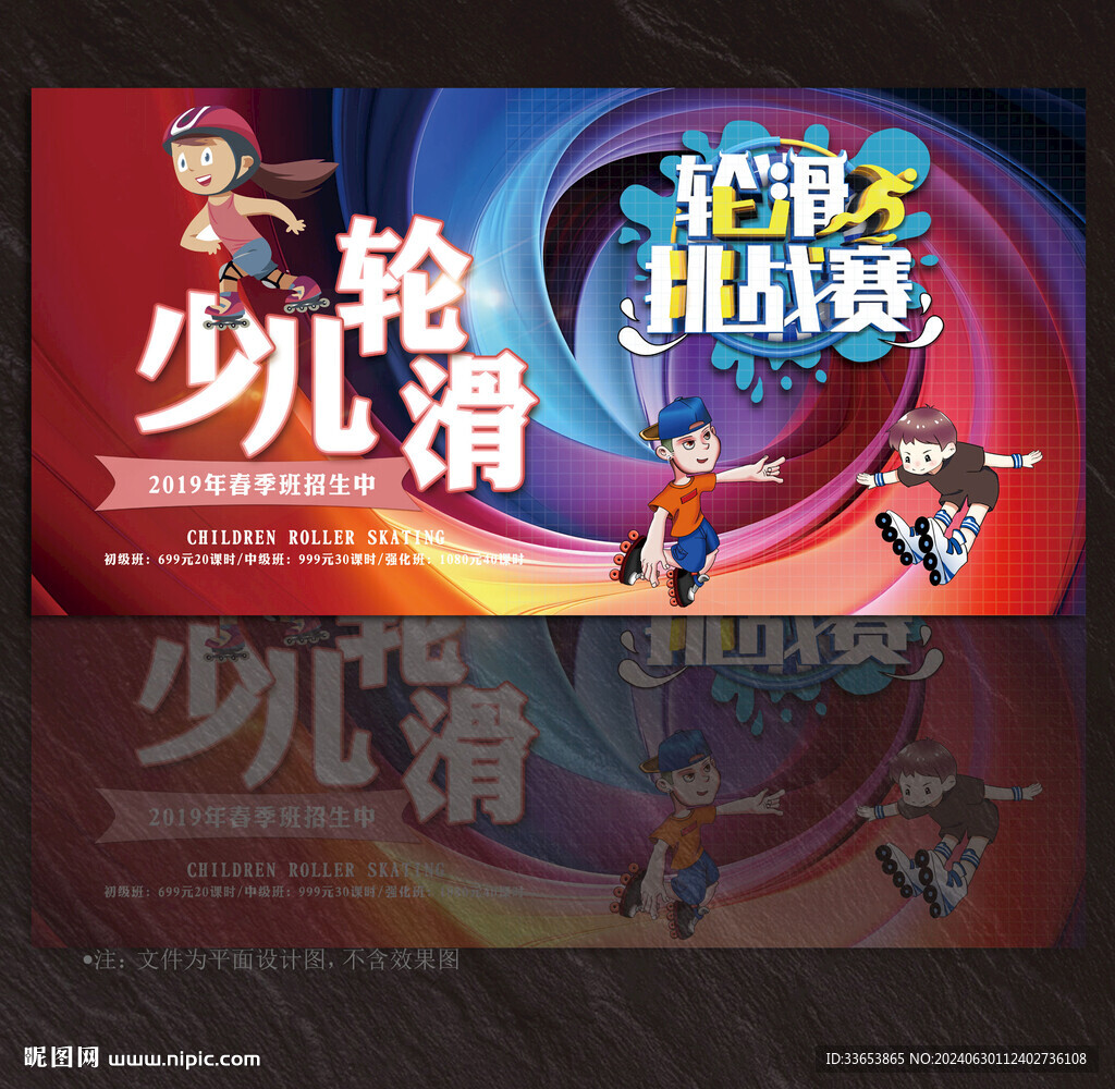 輪滑展板
