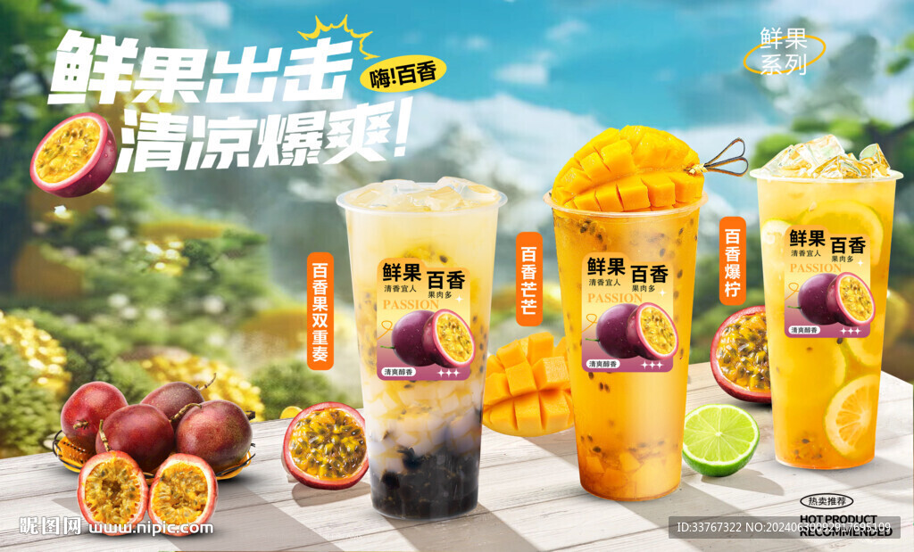 百香系列海報(bào)電視機(jī)圖