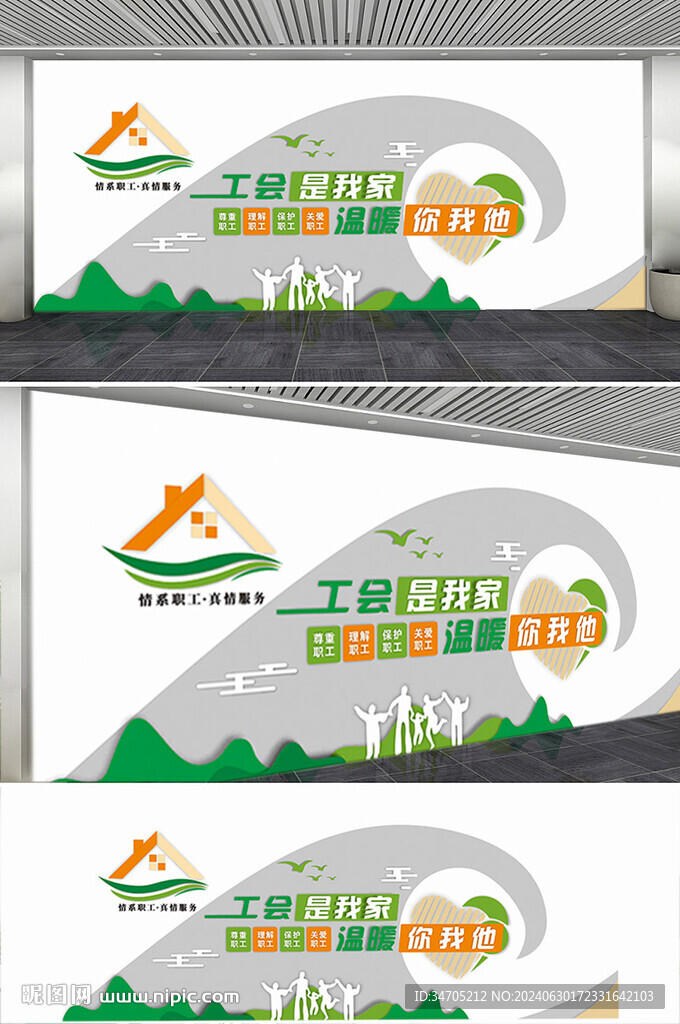 工會文化墻