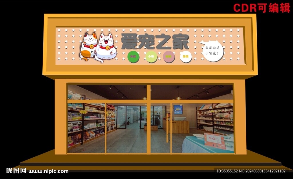 寵物店門頭