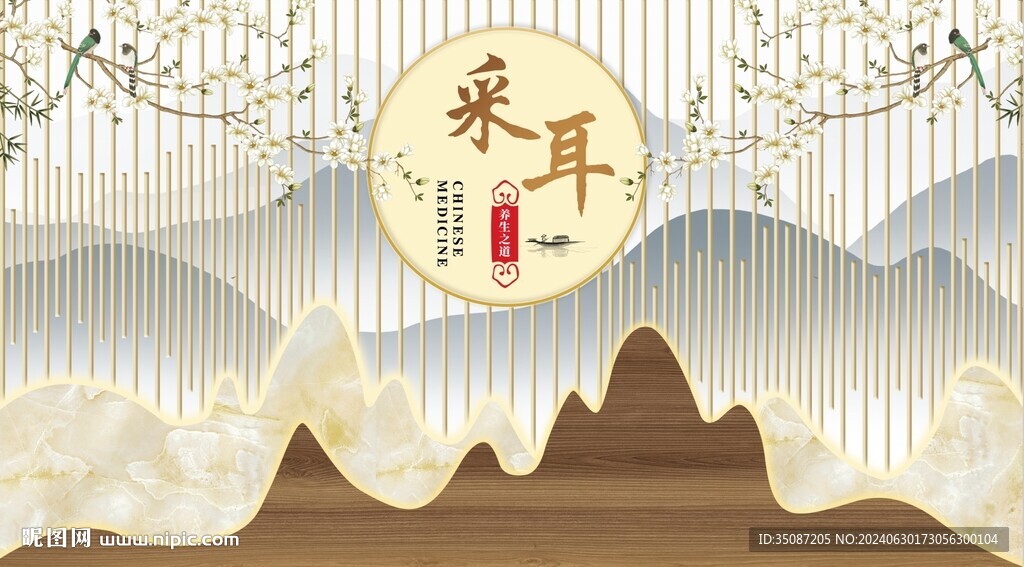 采耳