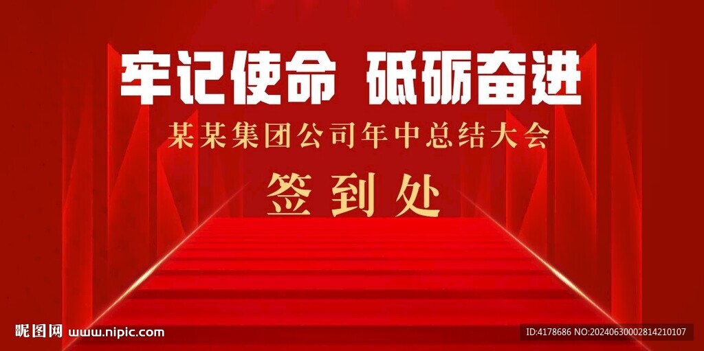 簽到會背景布