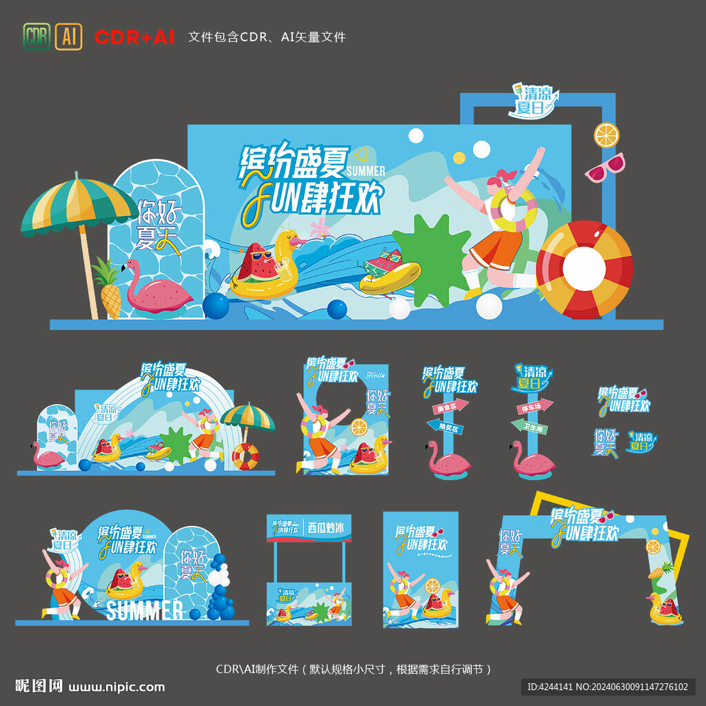 夏天活動美陳布置物料
