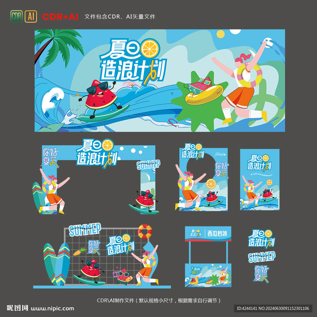 夏日活動主畫面物料