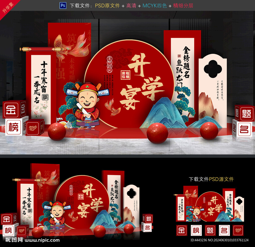 升學宴
