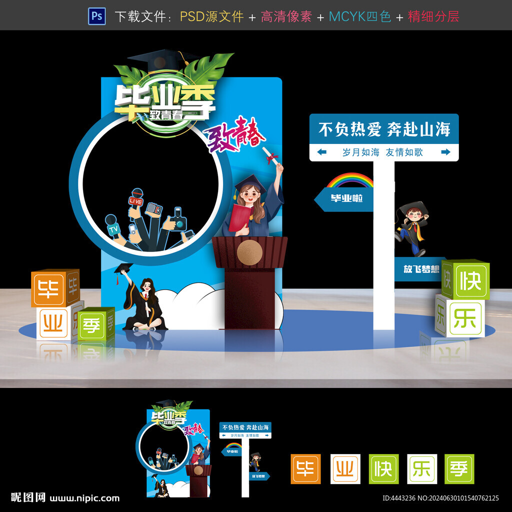 畢業拍照框