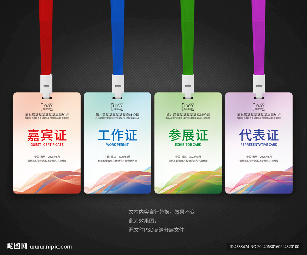 工作證嘉賓證參展證代表證