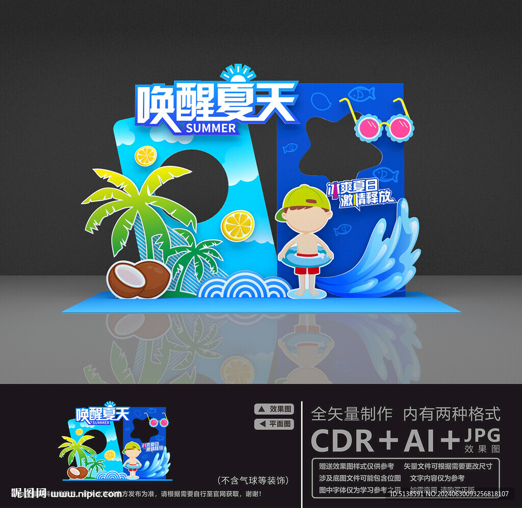 夏日拍照框