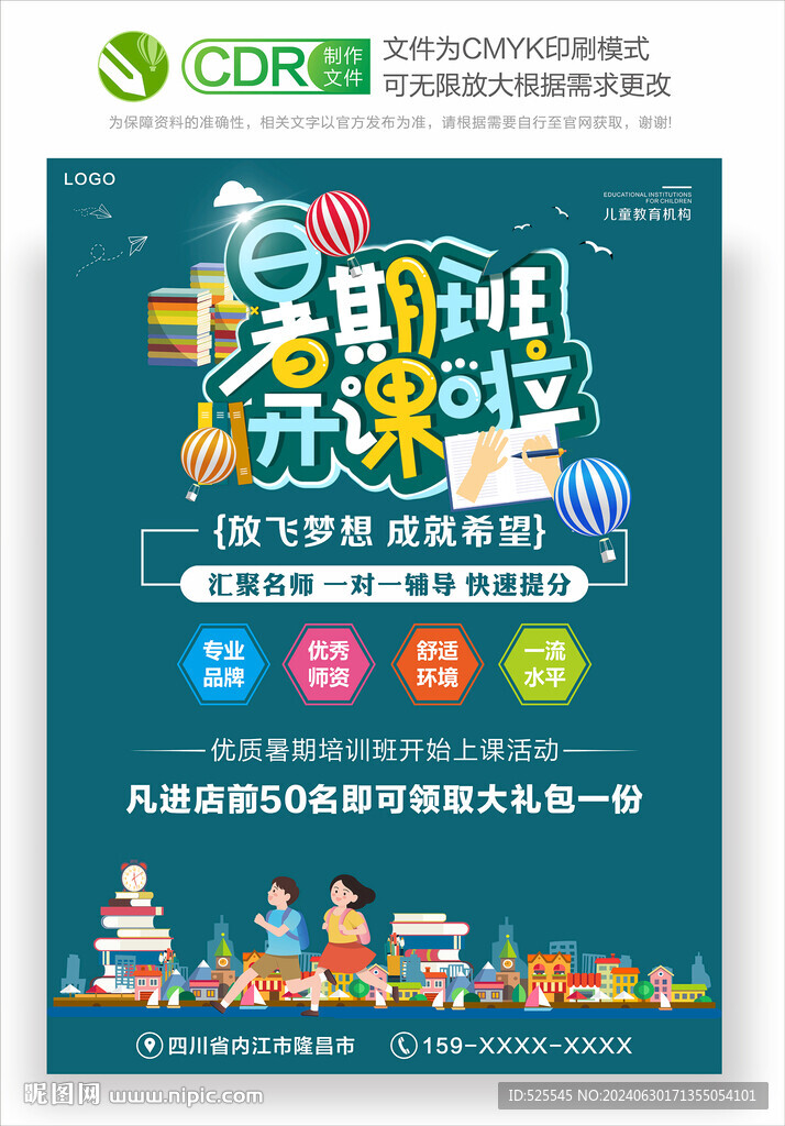 暑期班