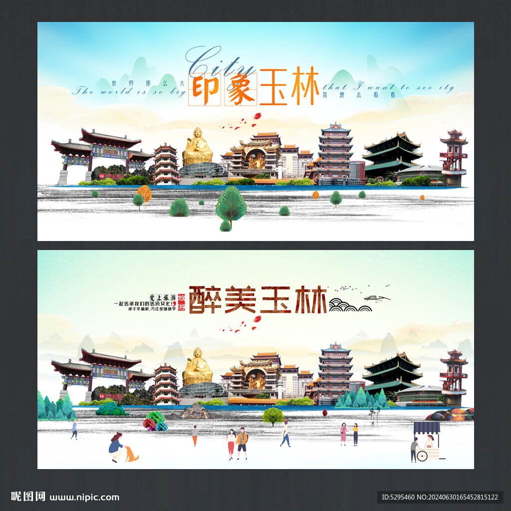玉林