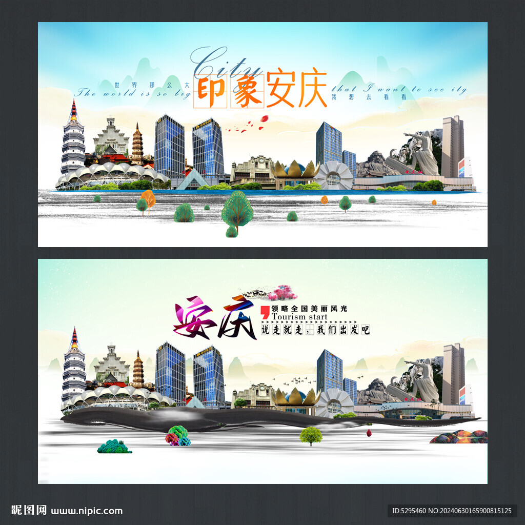 安慶