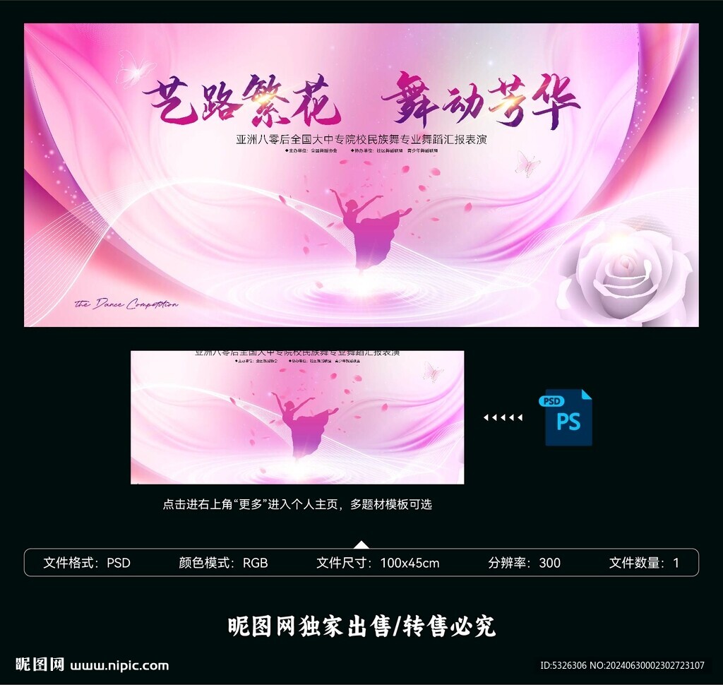舞蹈比賽