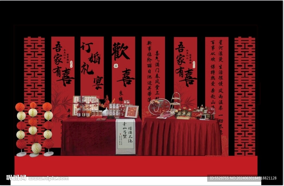 訂婚條幅場景圖