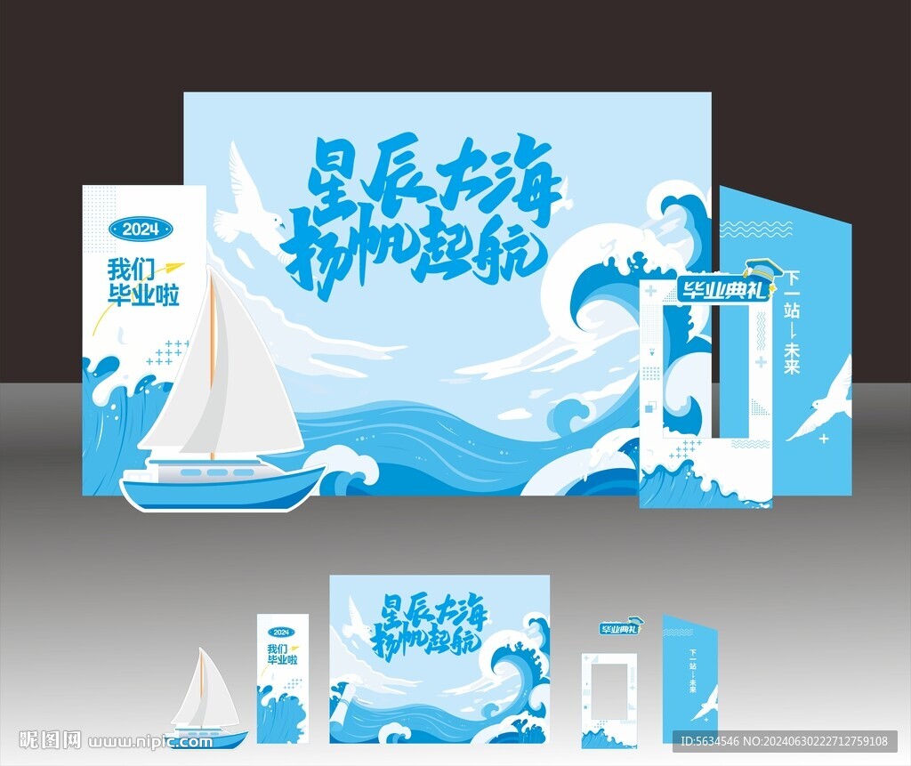 畢業(yè)美陳   帆船