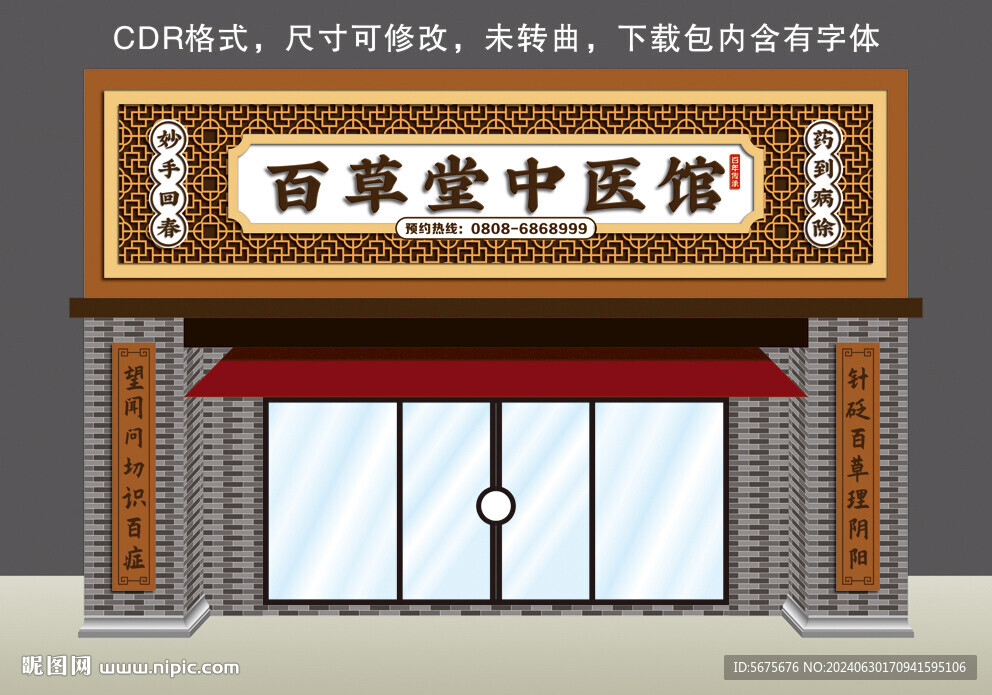 門頭招牌